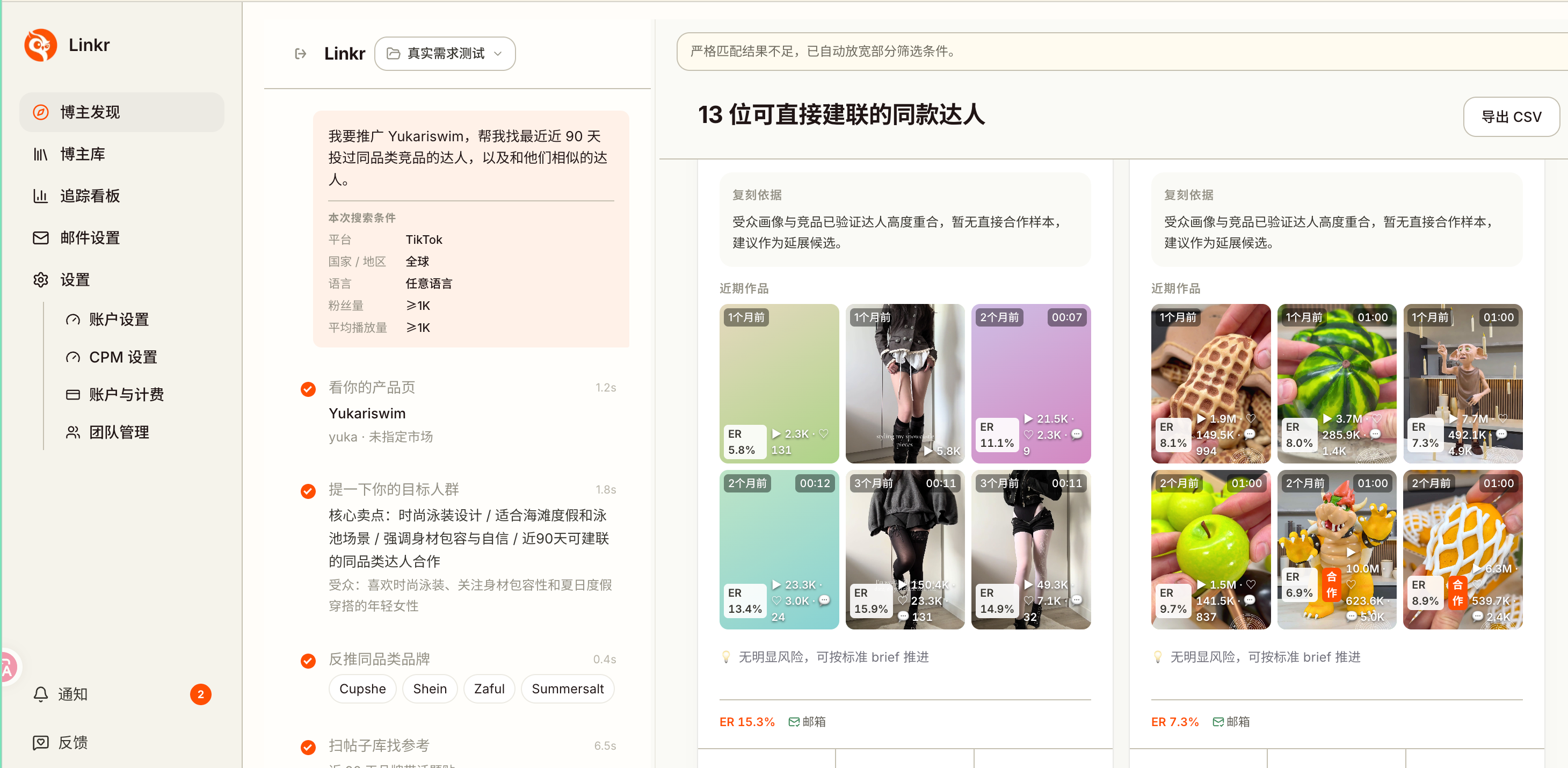 图 7-9 结果页提示已放宽部分条件。右上角可导出 CSV，候选仍需核对。