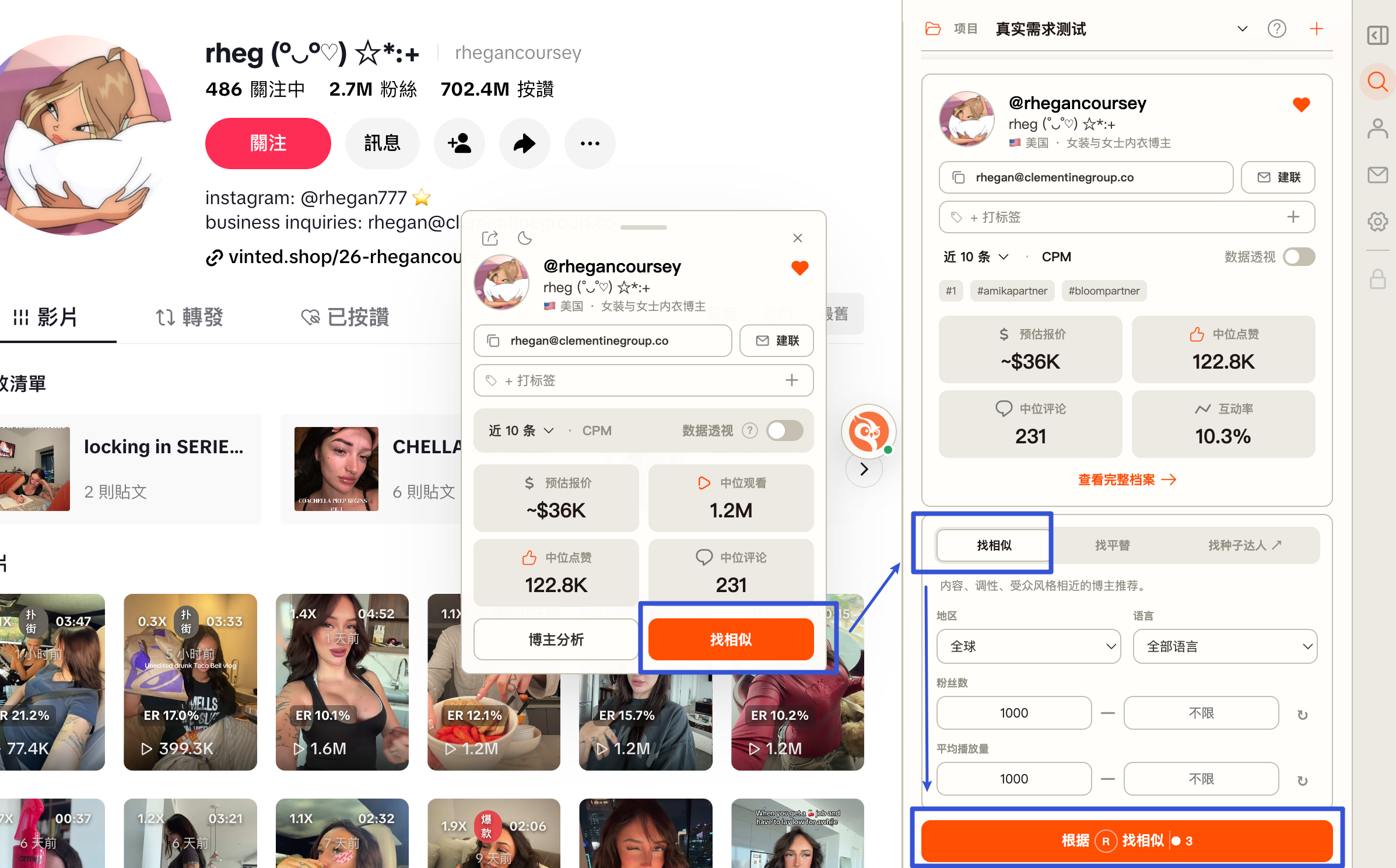 图 7-5 点击找相似，选择地区、语言和数据范围；提交前查看按钮旁的消耗提示。