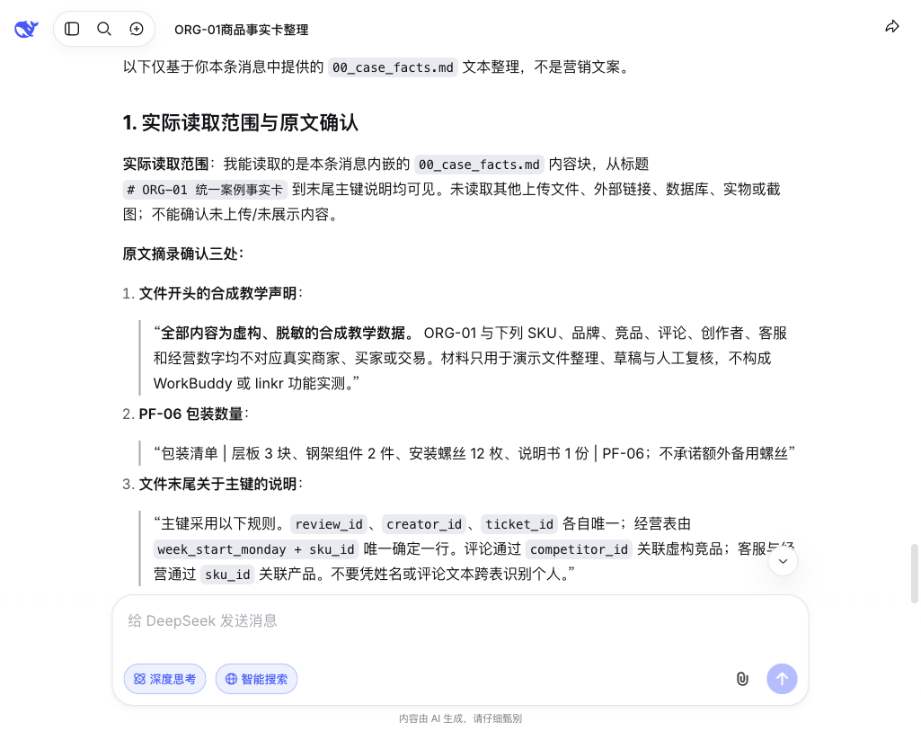 实际上传文件后返回的读取范围与原文摘录，商品事实卡见本节表格。