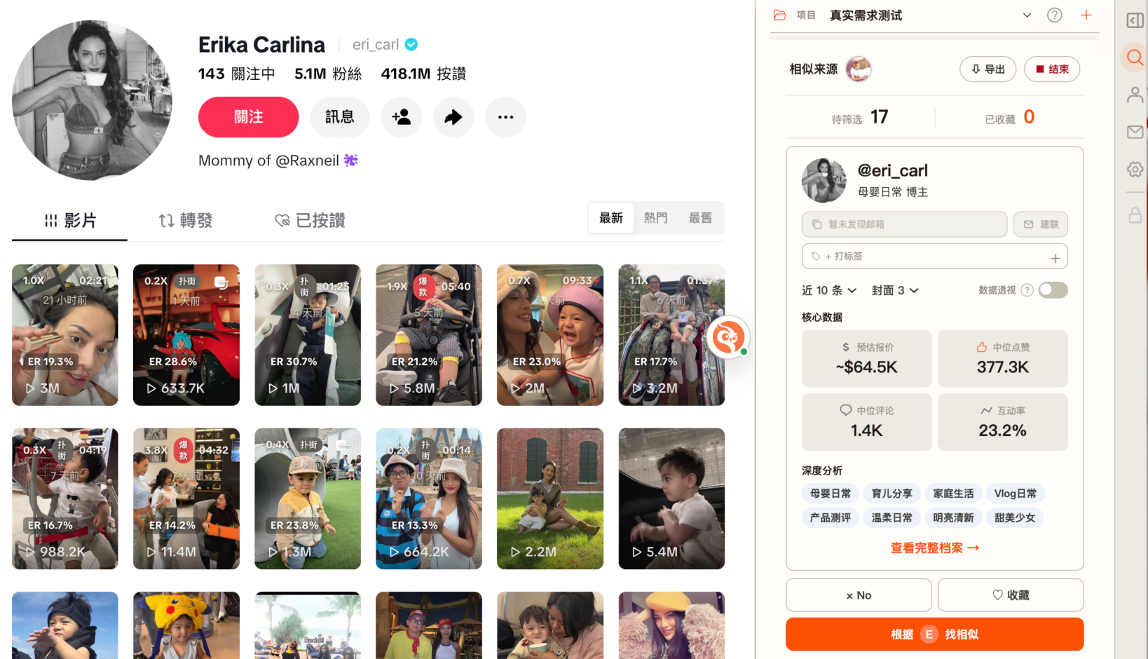 图 7-7 逐个查看候选主页，再收藏、跳过或添加标签。