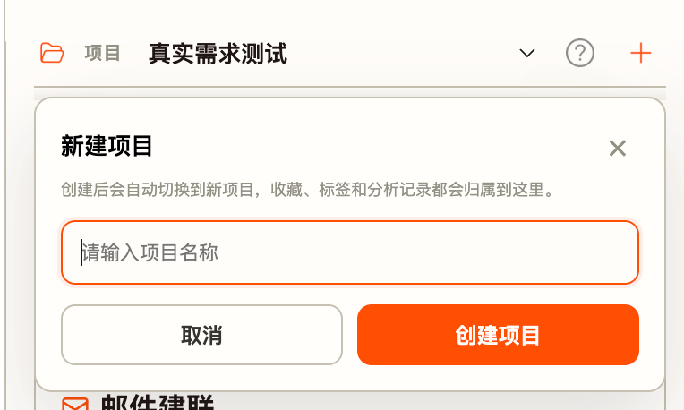 图 7-2 插件中的新建项目窗口。安装后，选择与后台相同的项目。