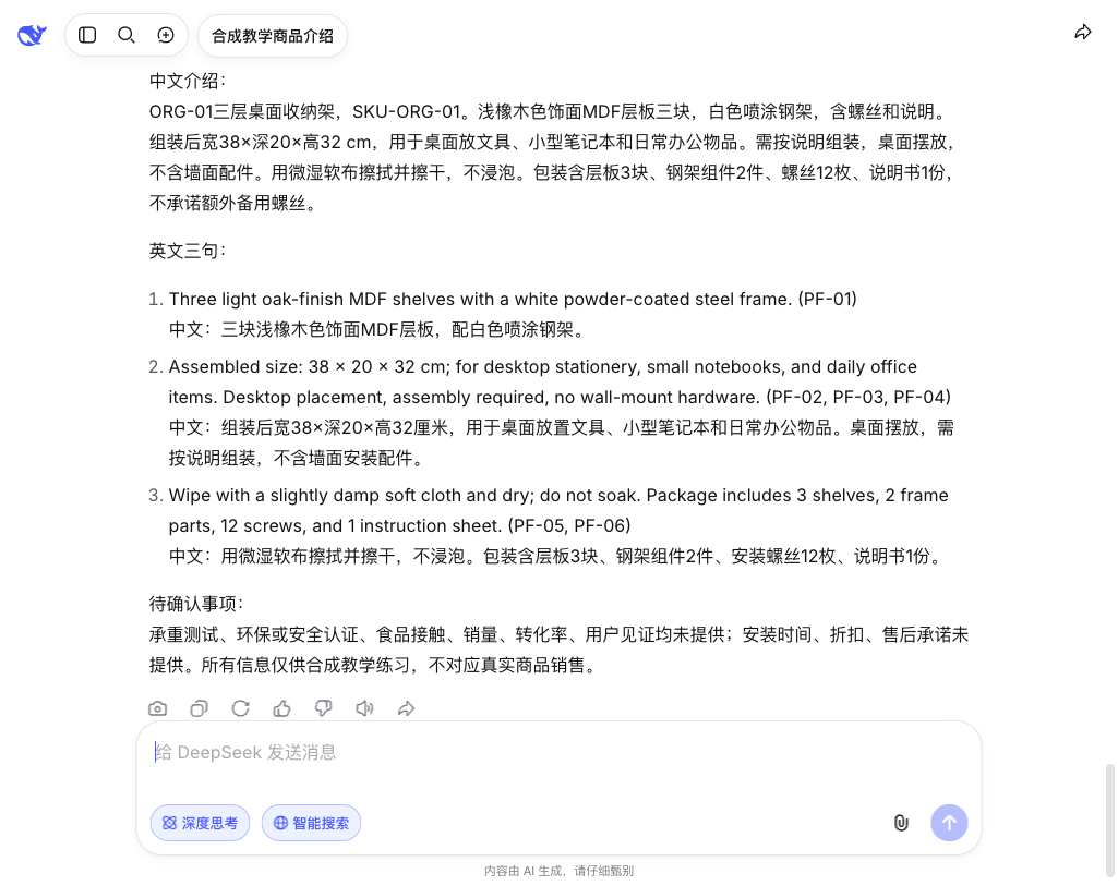 第一次真实返回。三项不等于三句,仍需核对句子数量与原始材料。