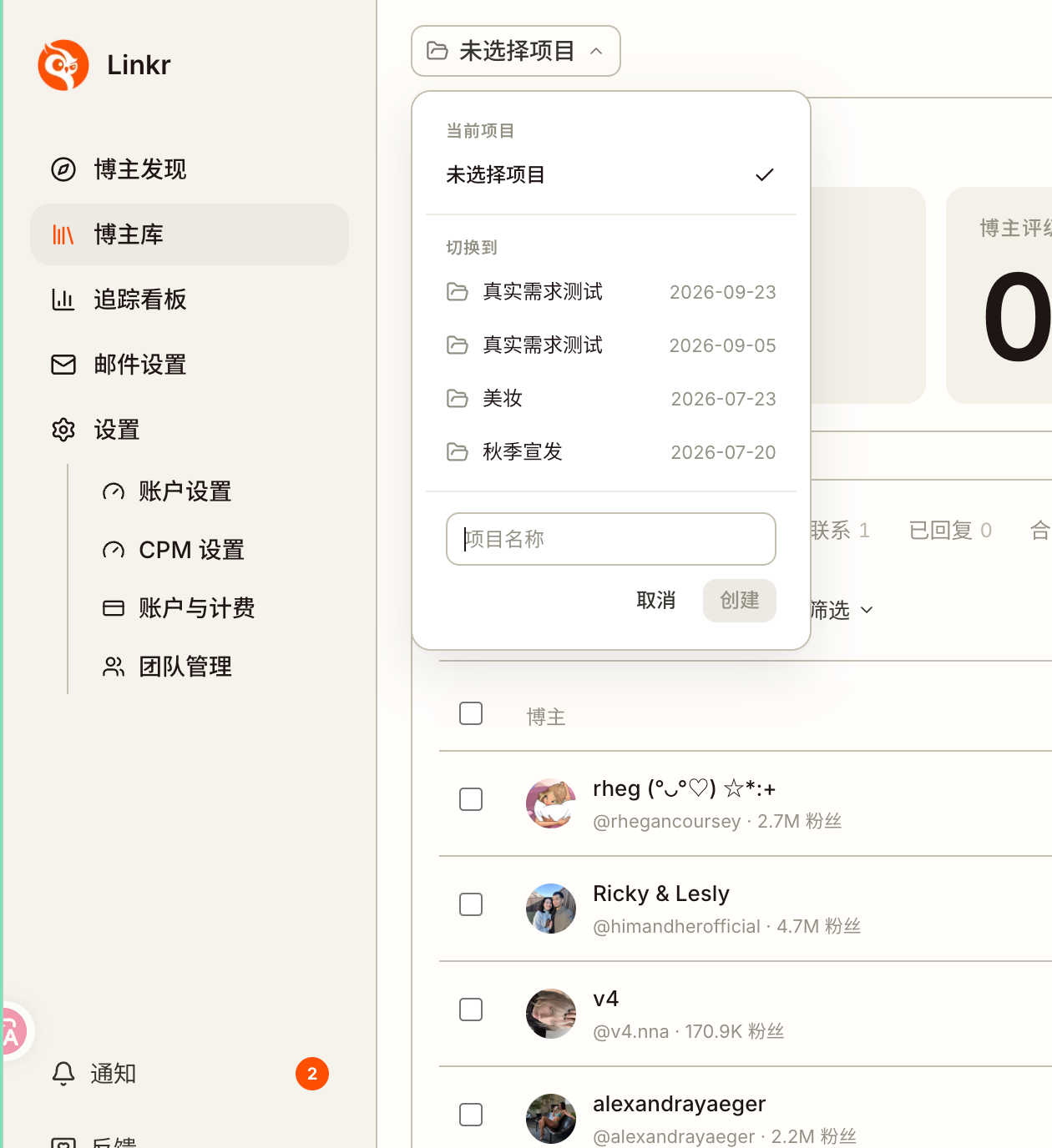 图 7-1 在网页后台选择已有项目，或输入名称后创建项目。