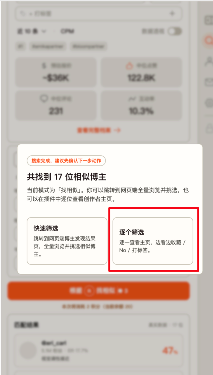 图 7-6 搜索完成后，可选择逐个筛选。17 位是截图中的结果数量。
