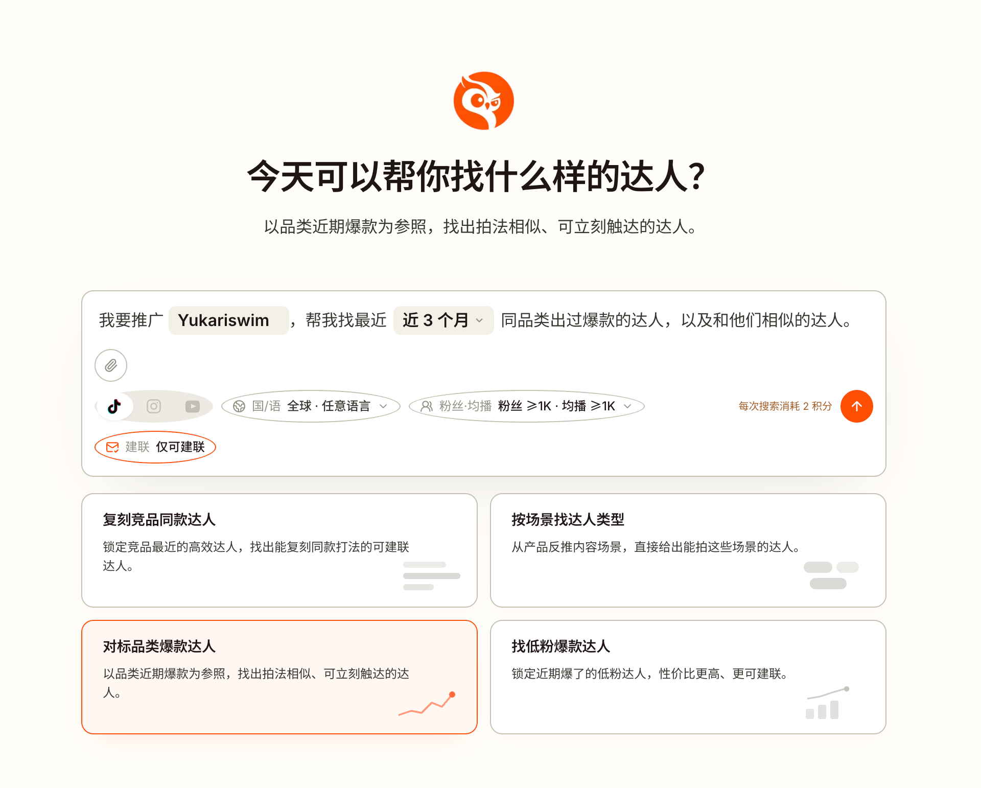 图 7-8 网页后台的四种发现入口。示例中搜索按钮旁显示所需积分。