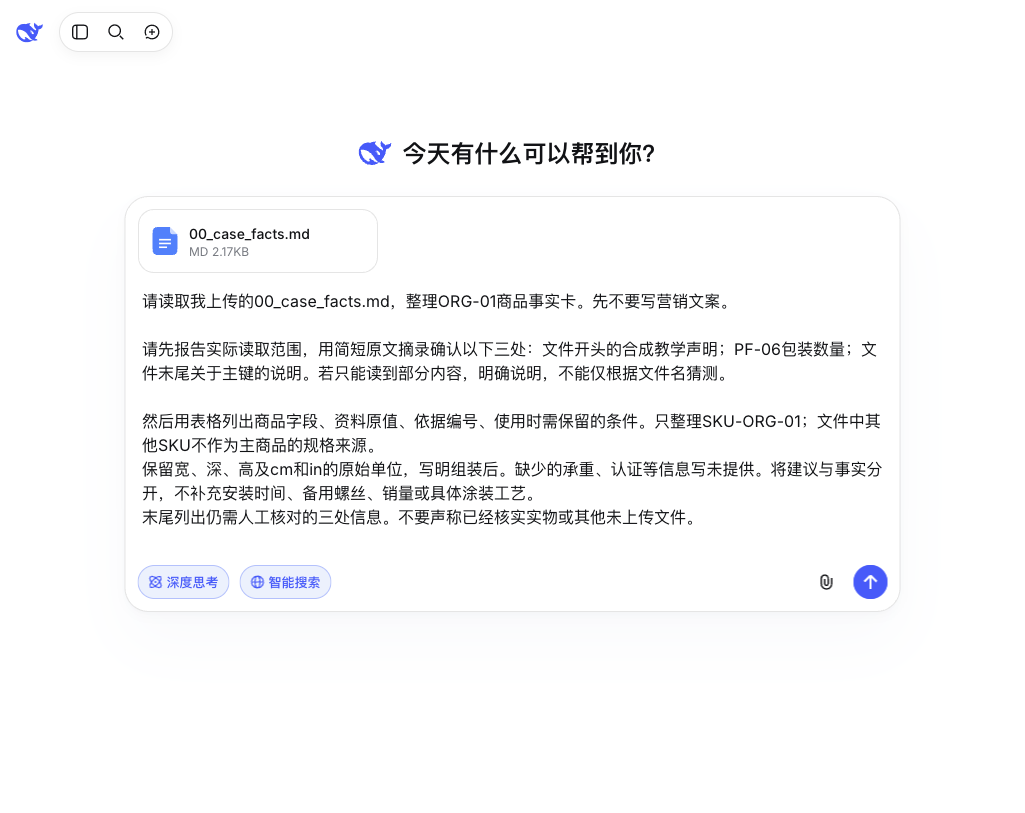 2026-10-02，真实上传商品事实卡，并提交读取范围核对请求。